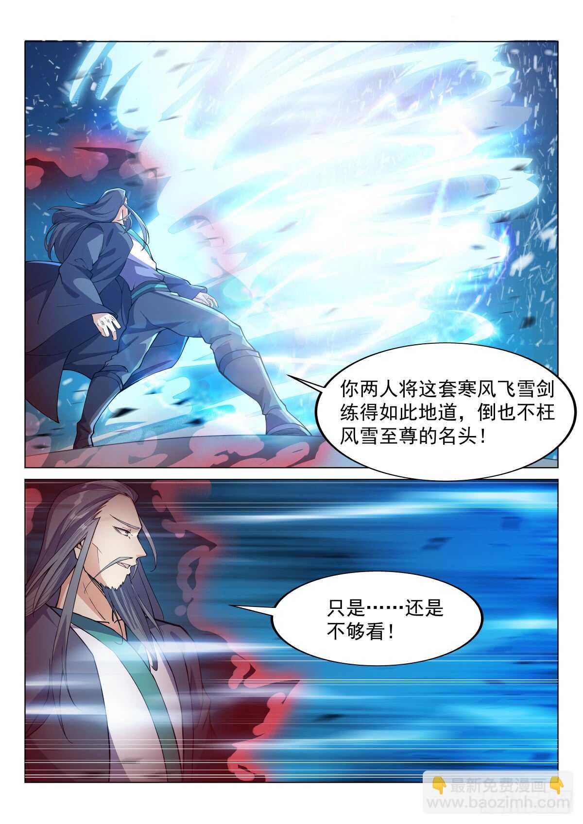 至尊齐聚-第61话