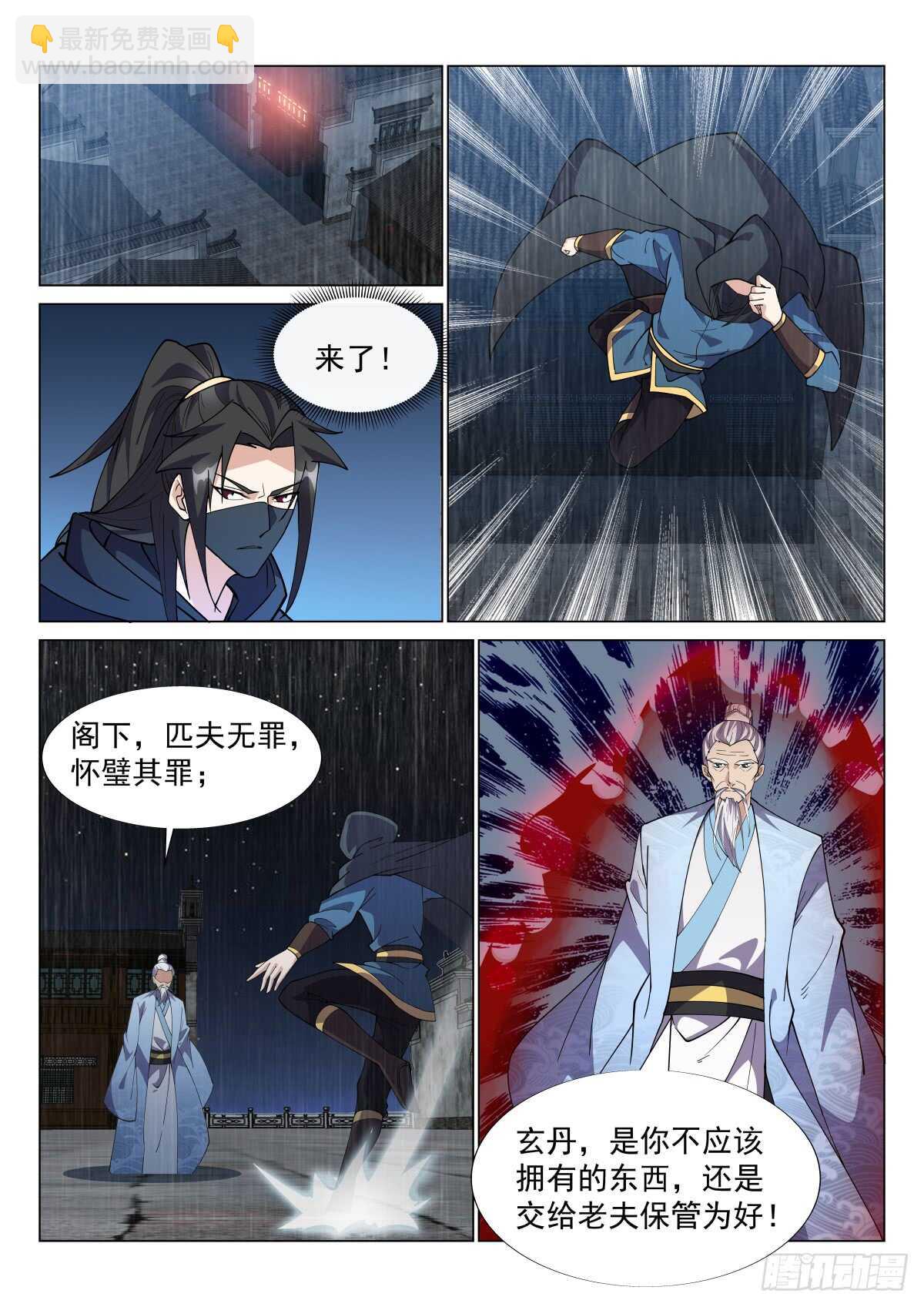 至尊齐聚-第61话