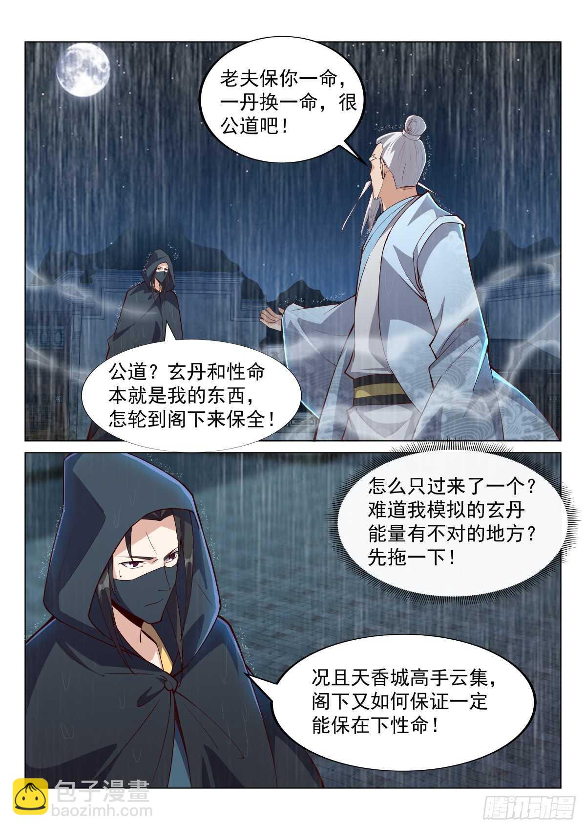 至尊齐聚-第61话