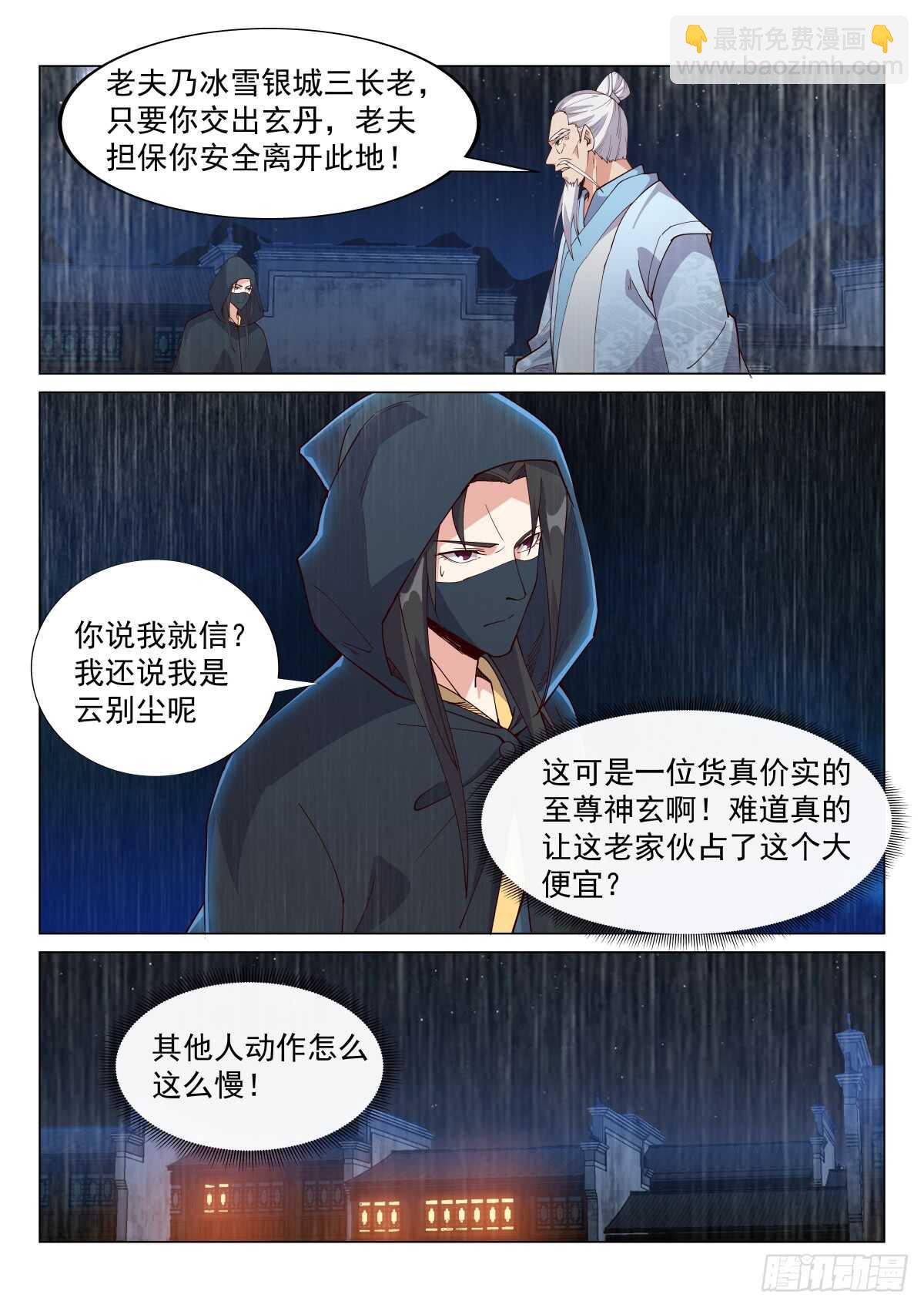 至尊齐聚-第61话