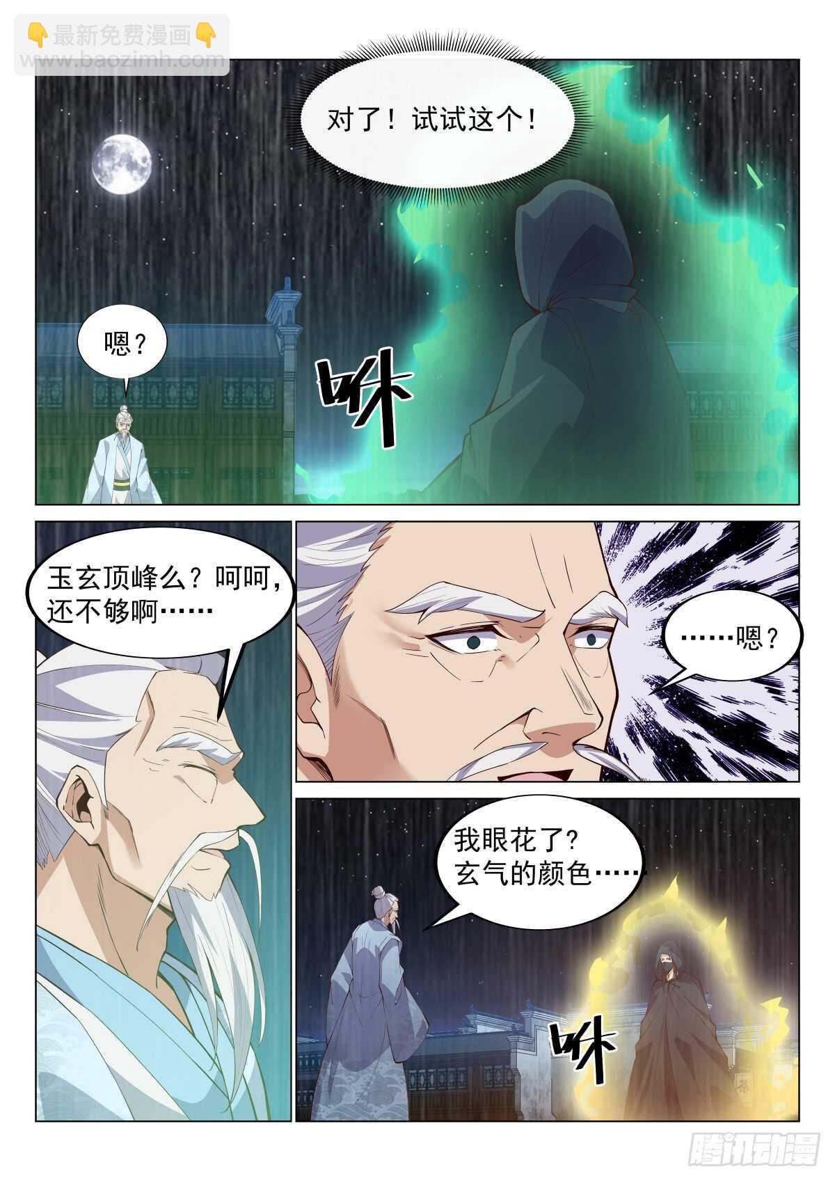 至尊齐聚-第61话