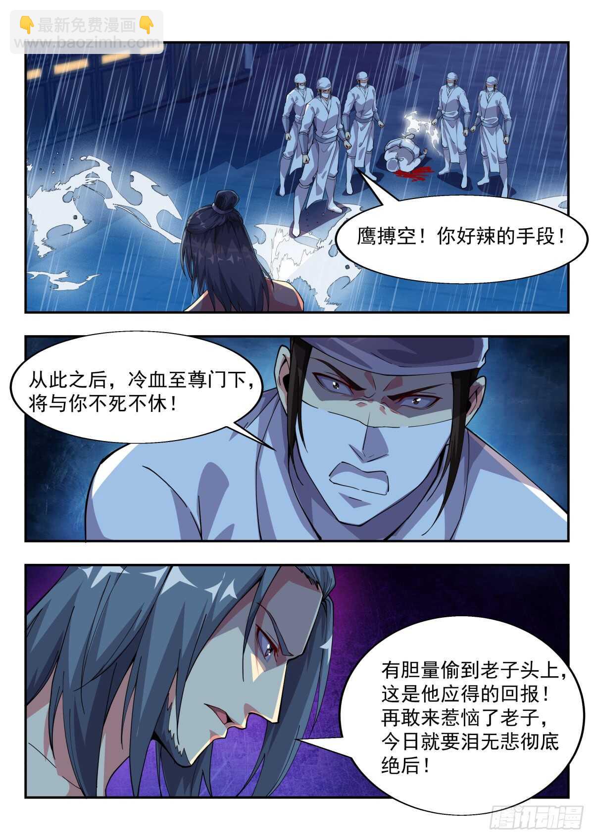 鹰神至尊之威-第63话