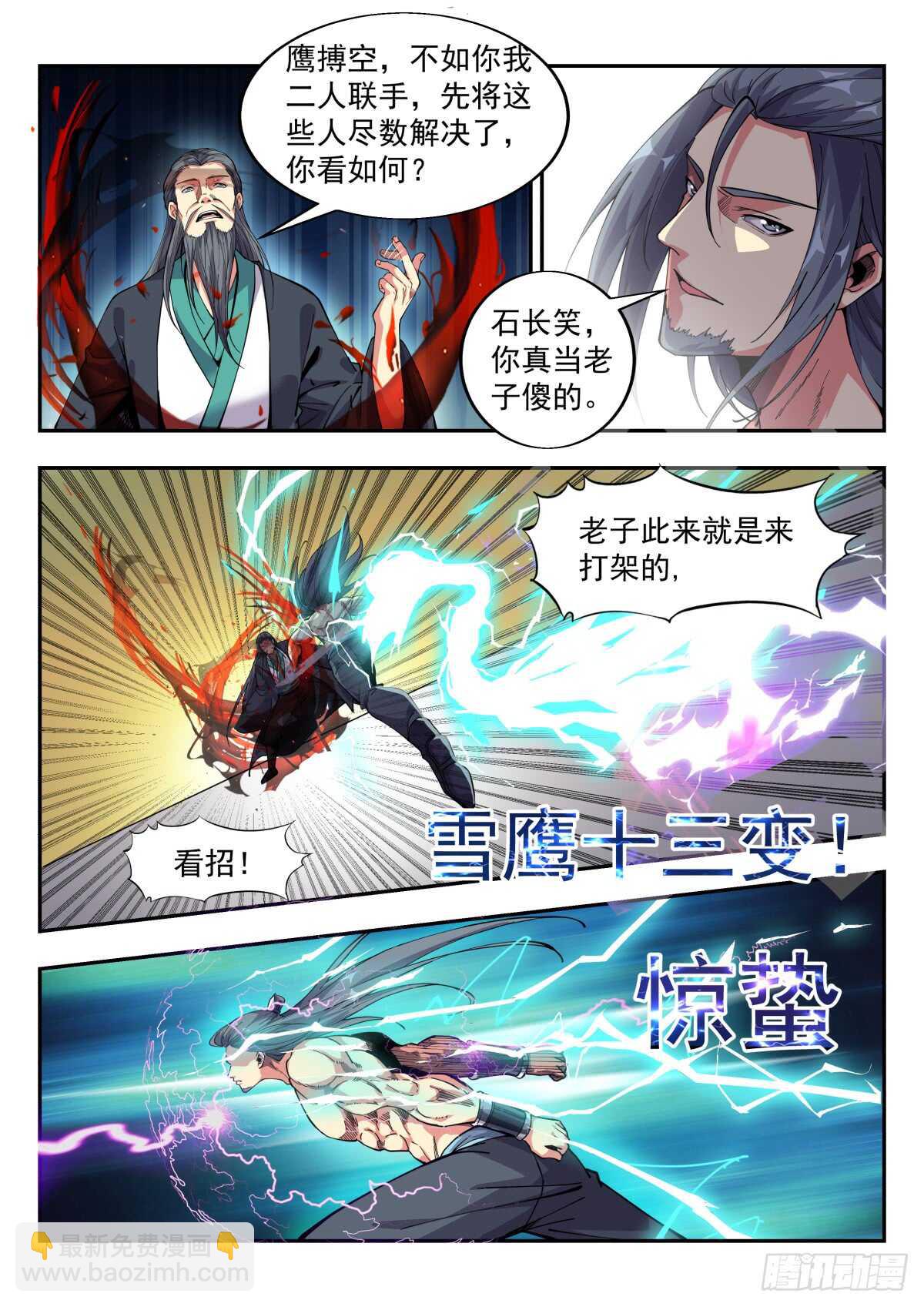 鹰神至尊之威-第63话