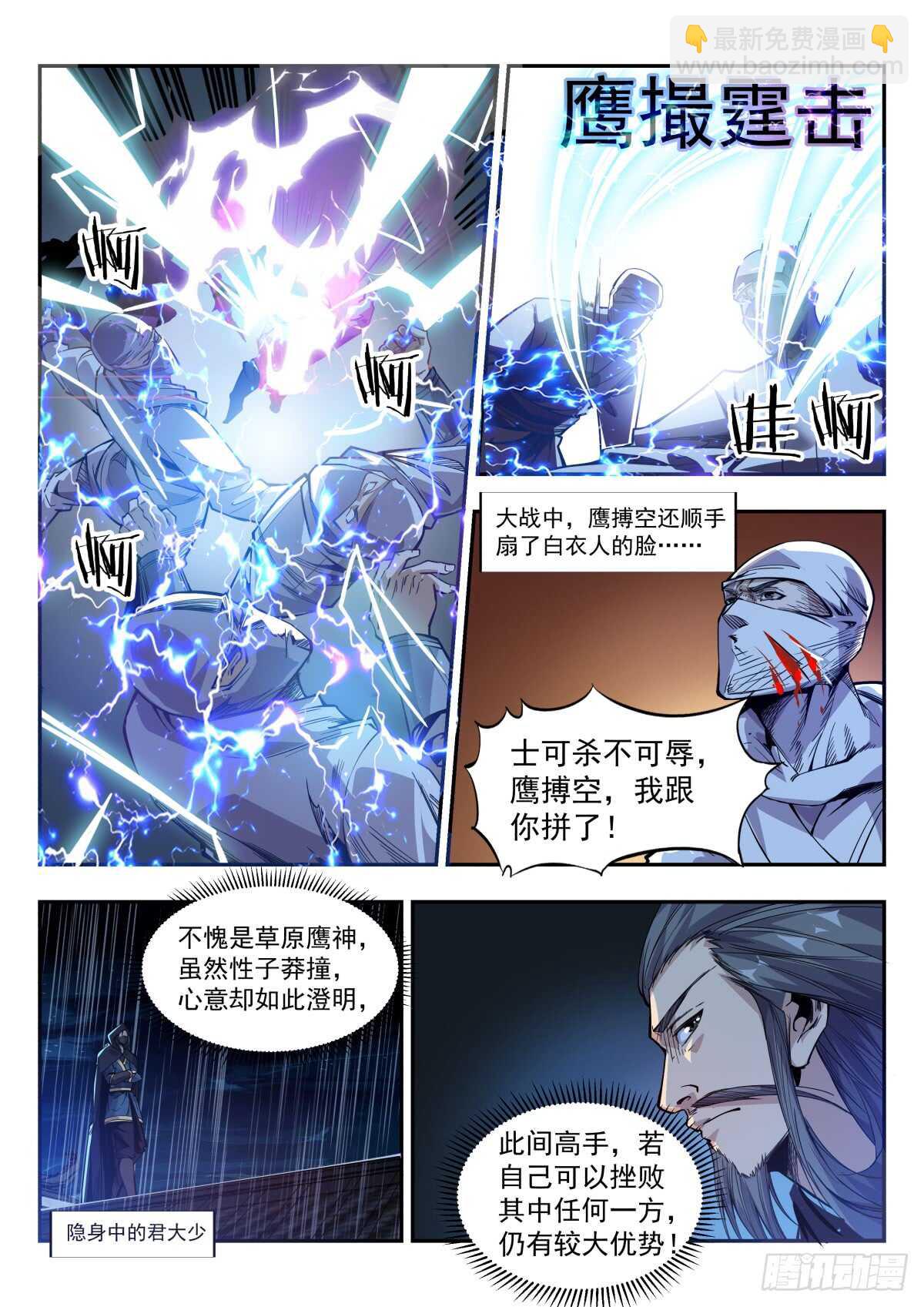 鹰神至尊之威-第63话