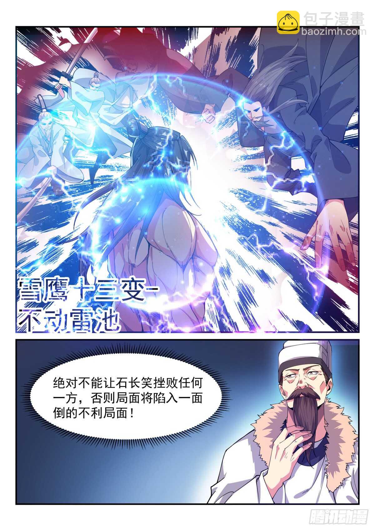鹰神至尊之威-第63话