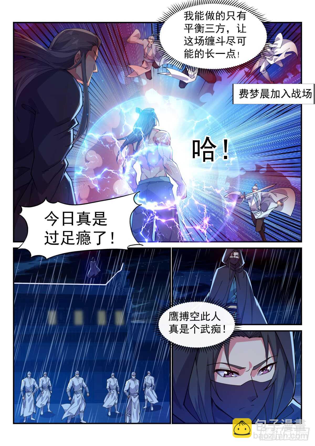鹰神至尊之威-第63话