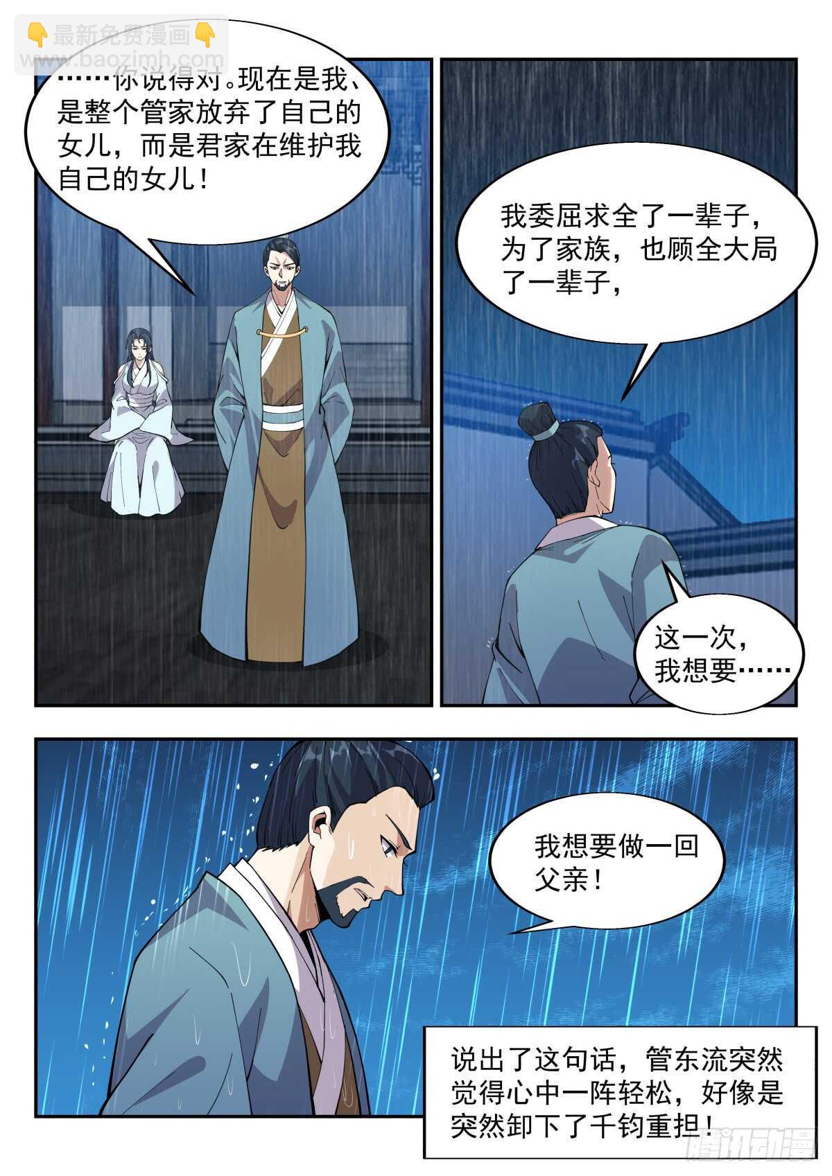 鹰神至尊之威-第63话