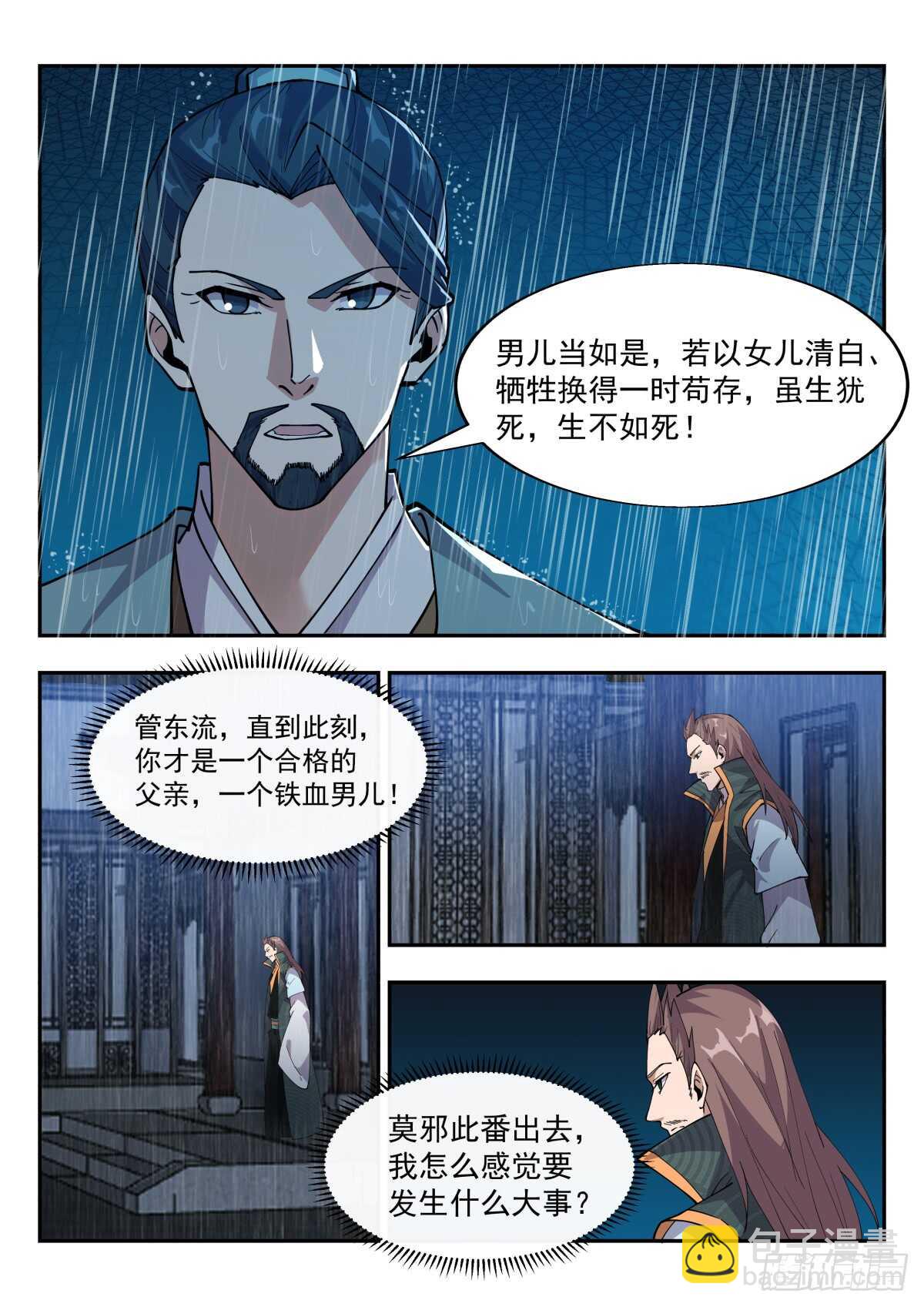 鹰神至尊之威-第63话