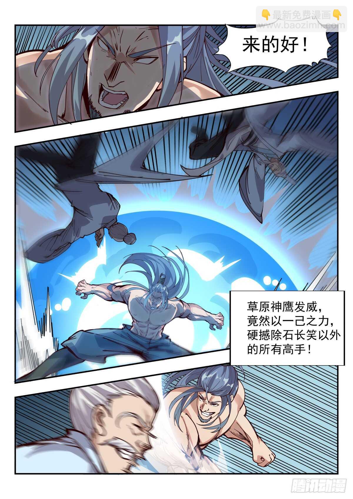鹰神至尊之威-第63话