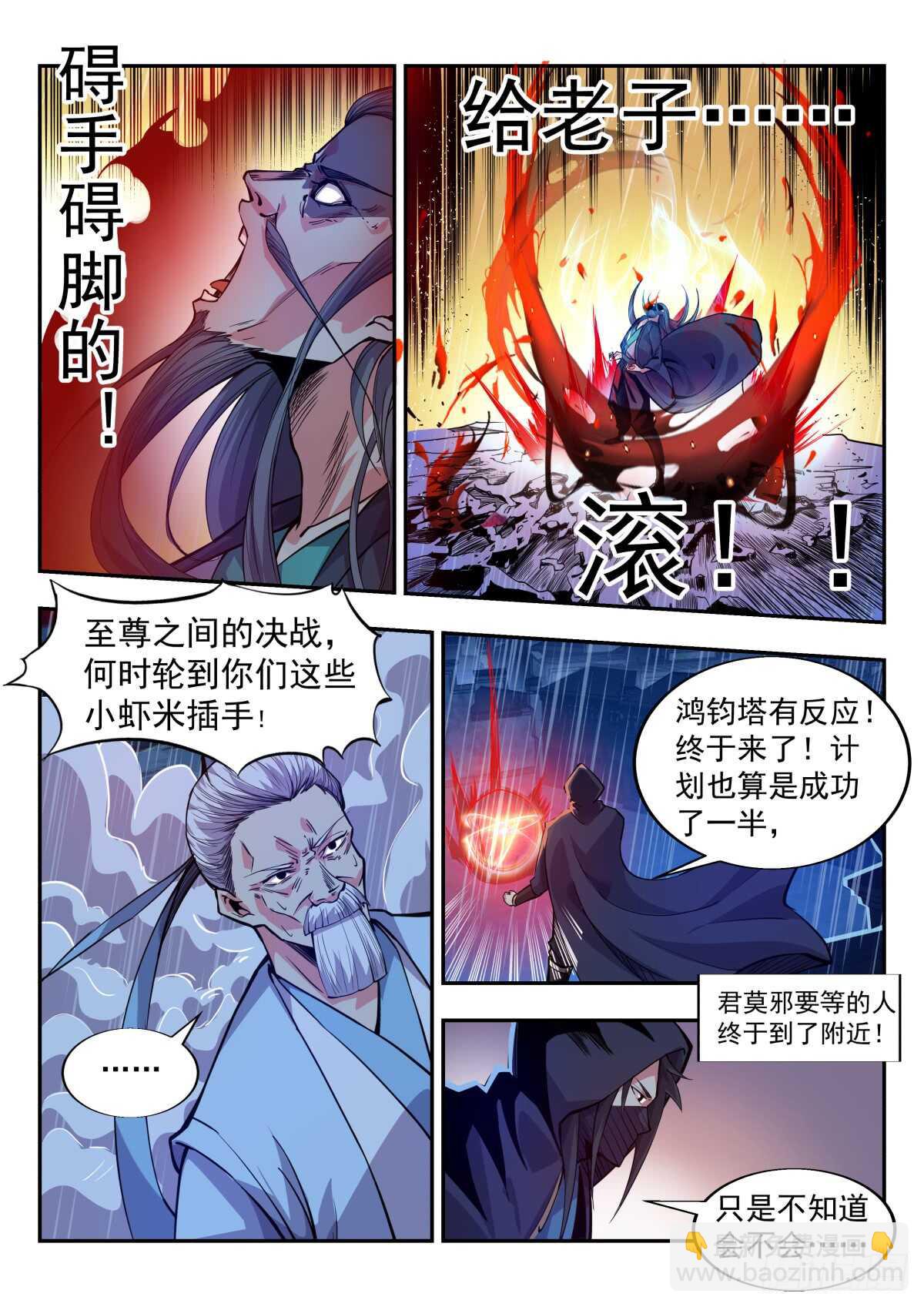 鹰神至尊之威-第63话