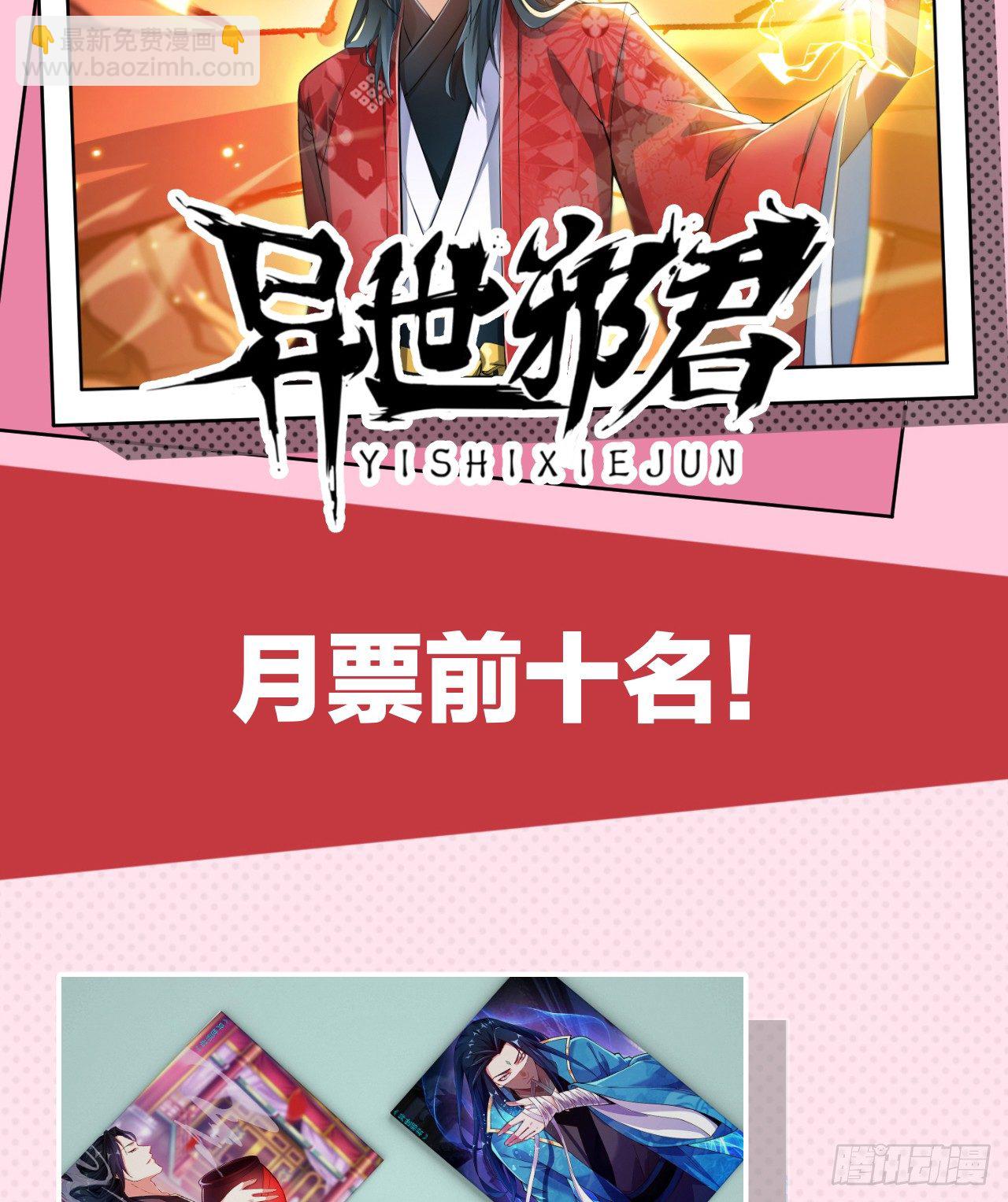 邪君爆更周！丰厚礼品回馈粉丝！-第65话