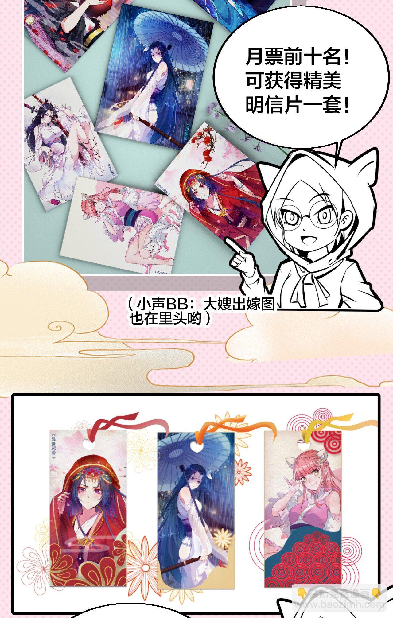 邪君爆更周！丰厚礼品回馈粉丝！-第65话