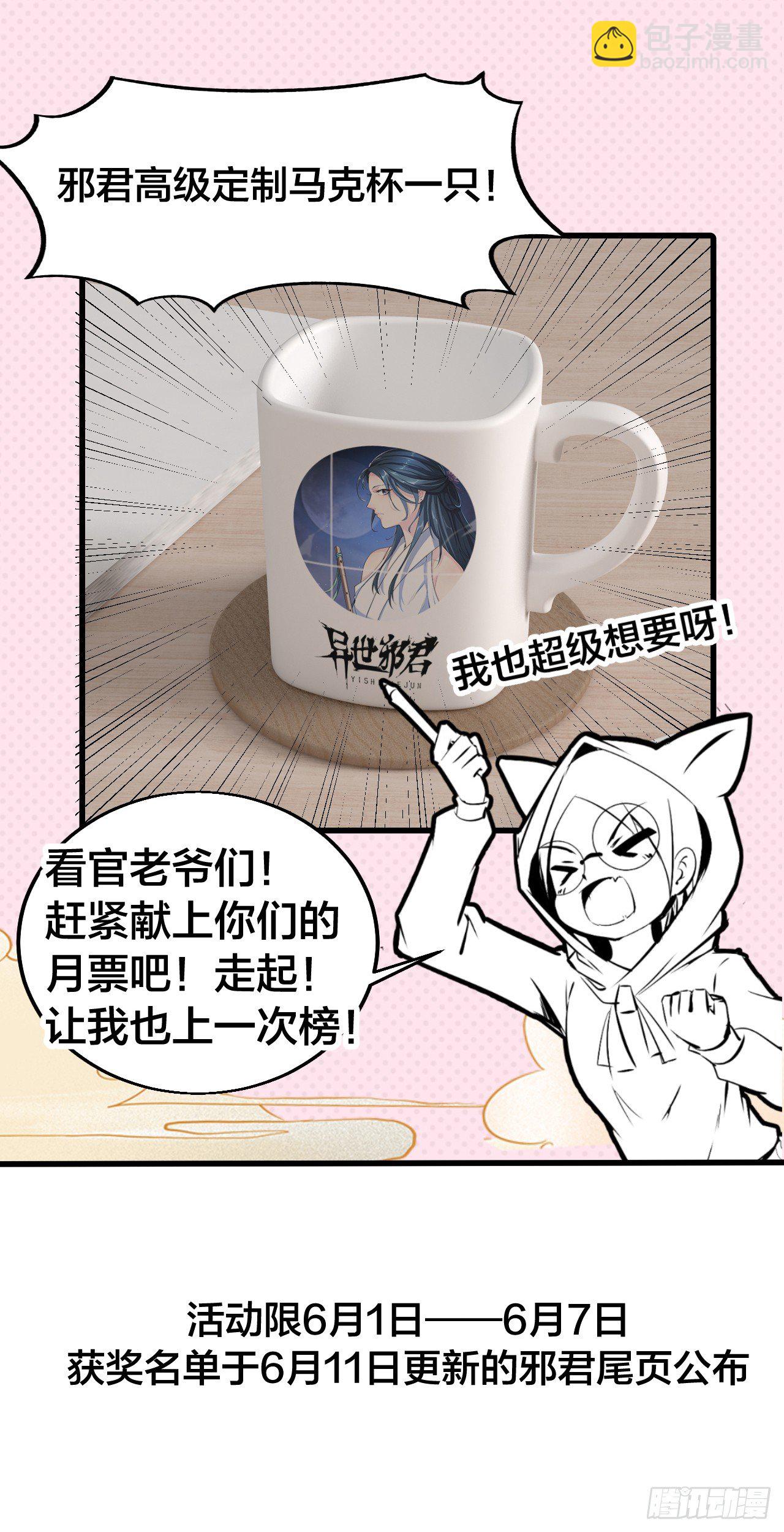 邪君爆更周！丰厚礼品回馈粉丝！-第65话