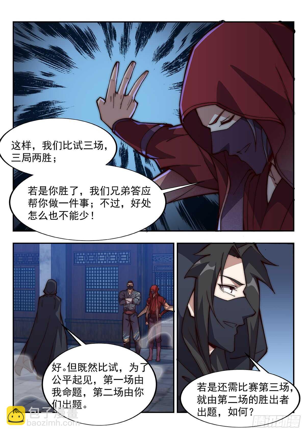 对决-第67话