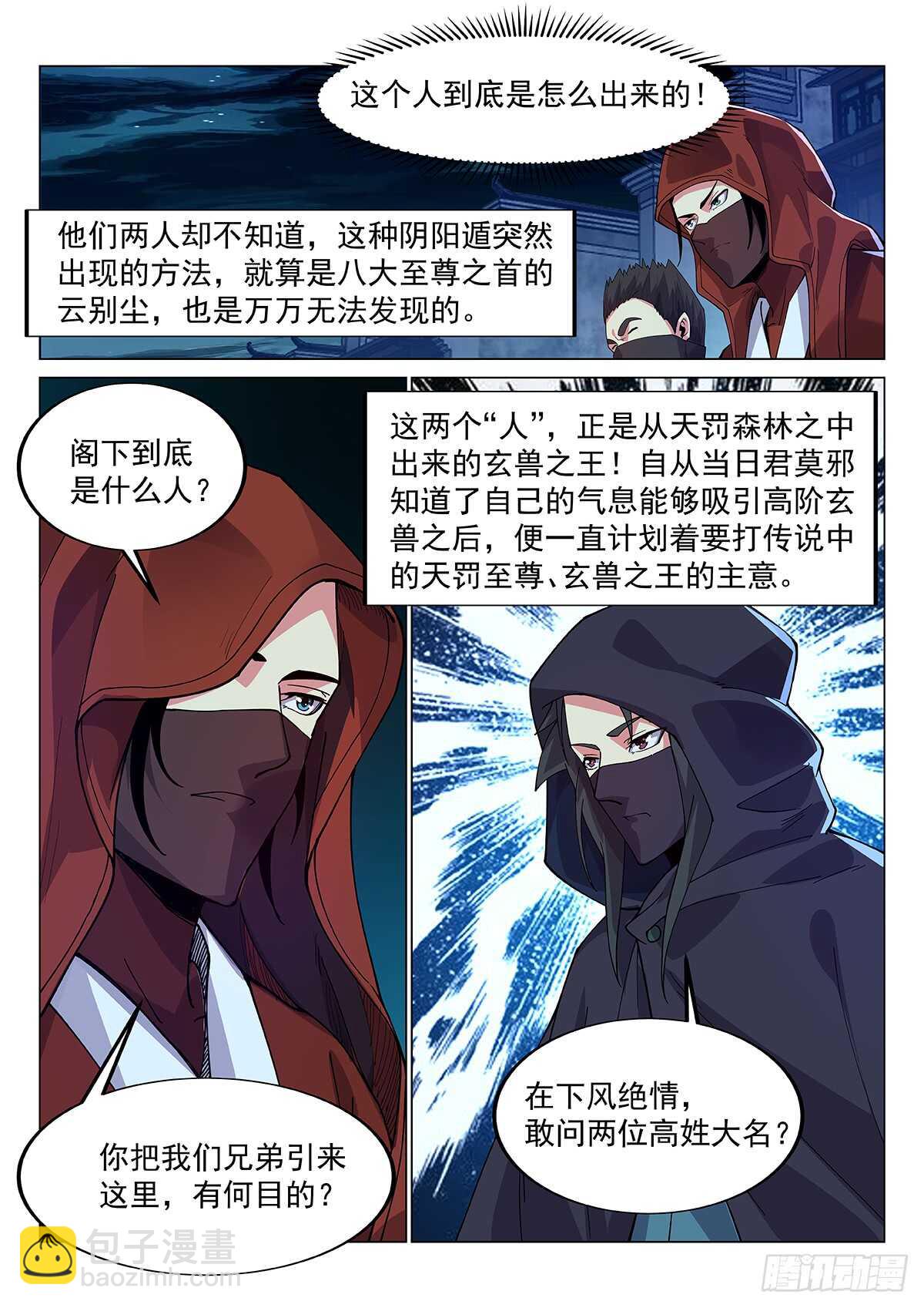 对决-第67话