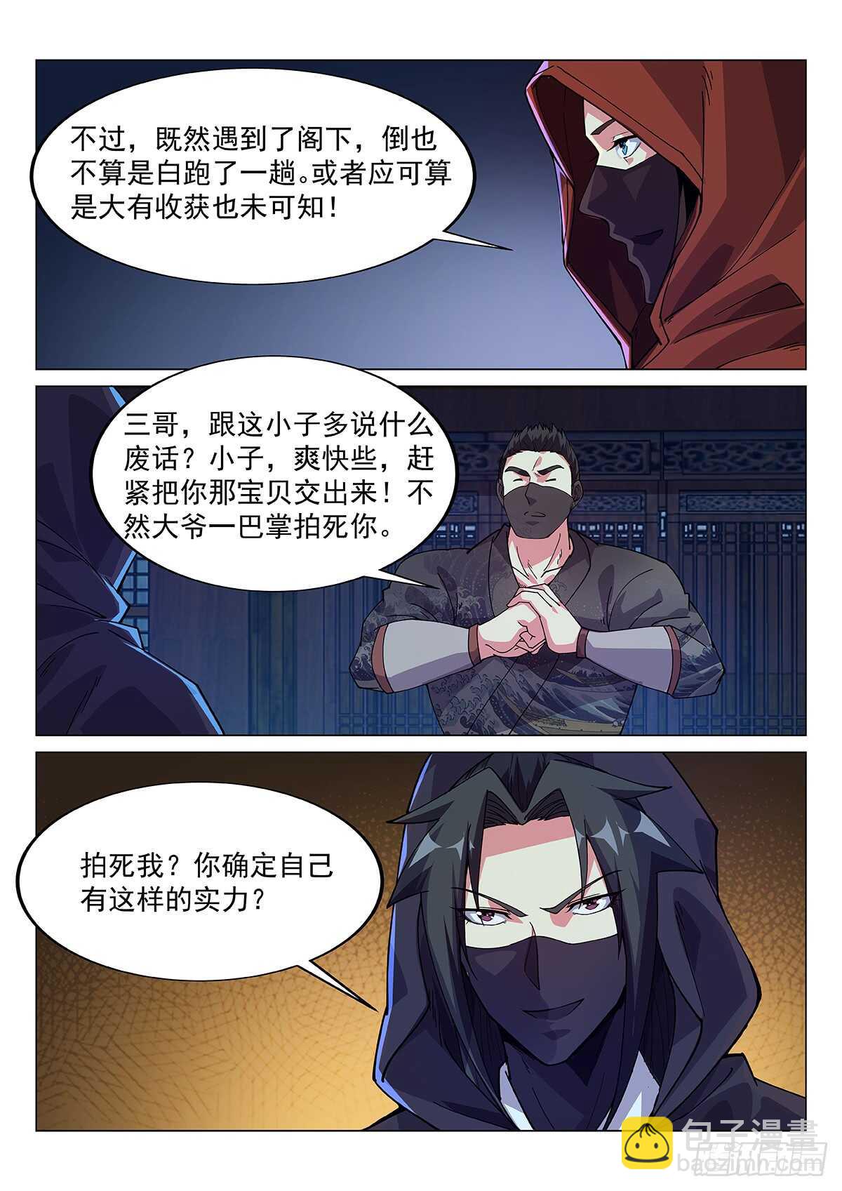 对决-第67话