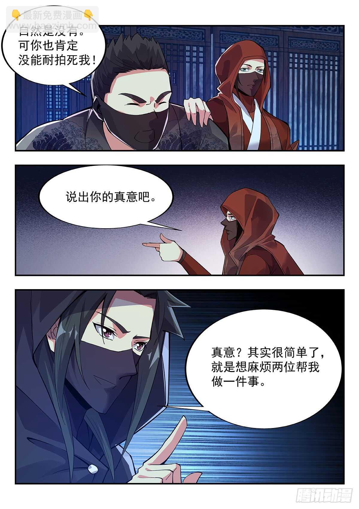 对决-第67话