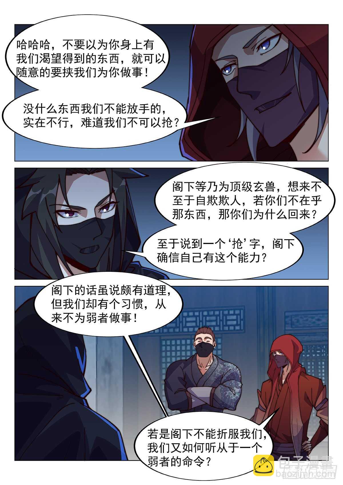 对决-第67话