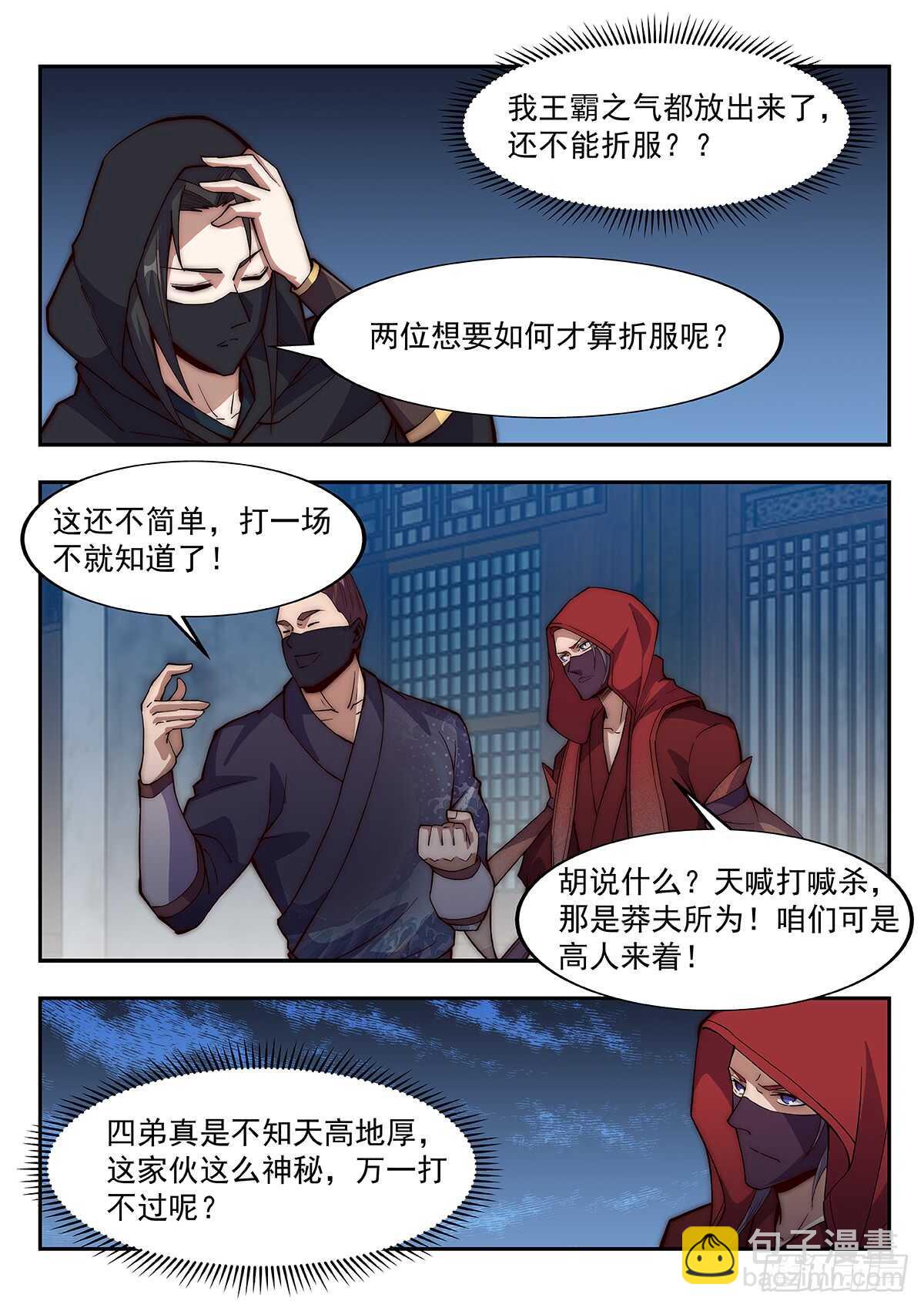 对决-第67话