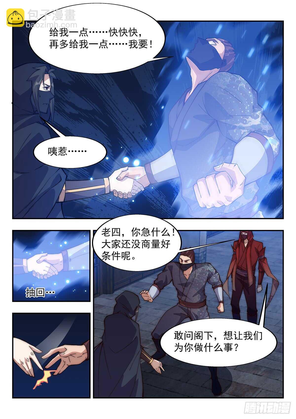 一切搞定-第69话