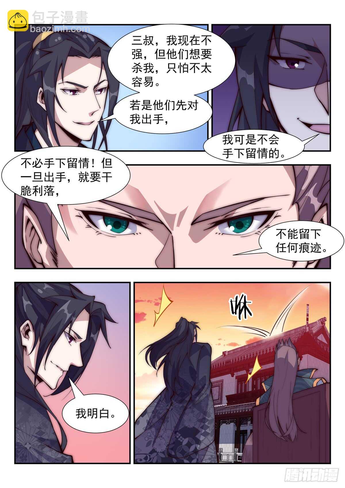 男儿不节哀-第71话