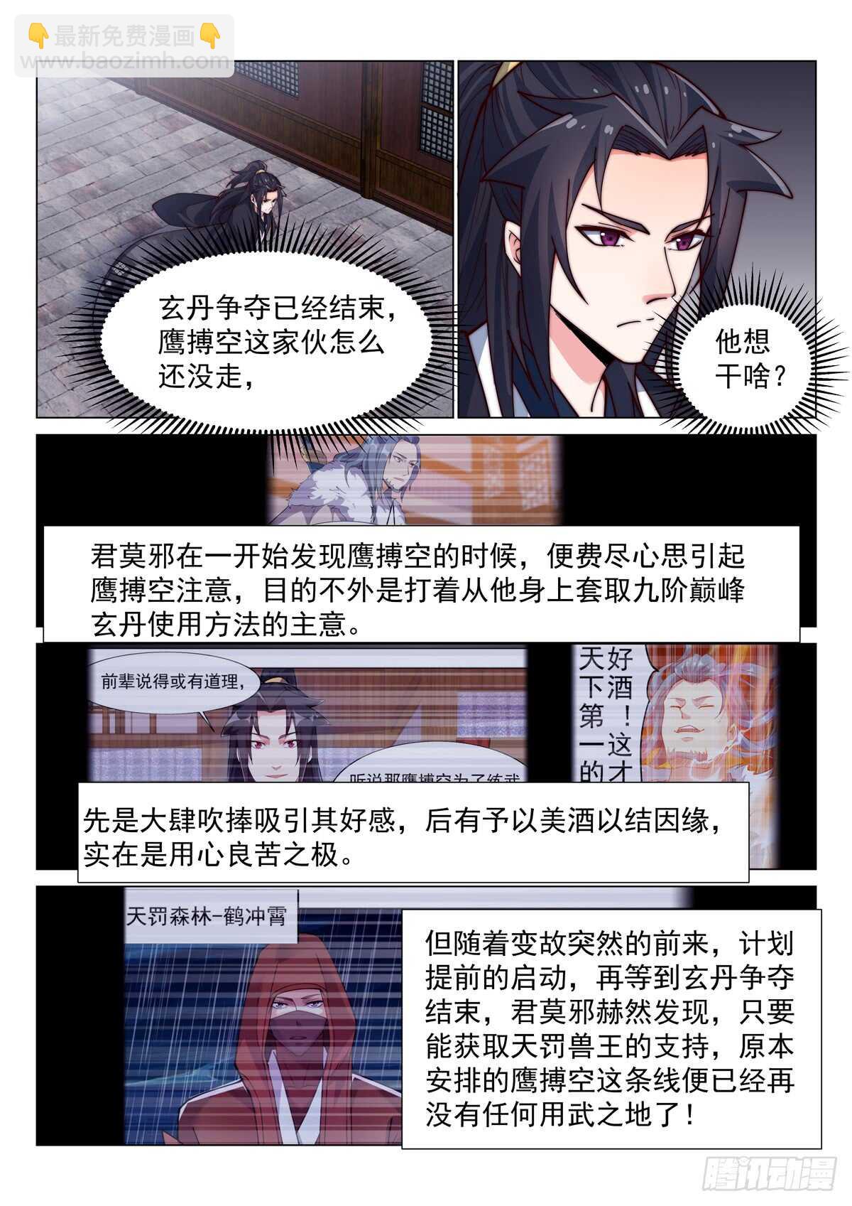 男儿不节哀-第71话