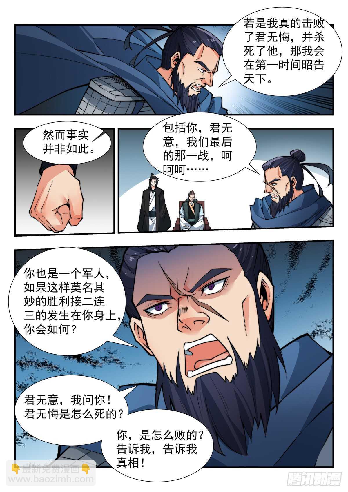 男儿不节哀-第71话