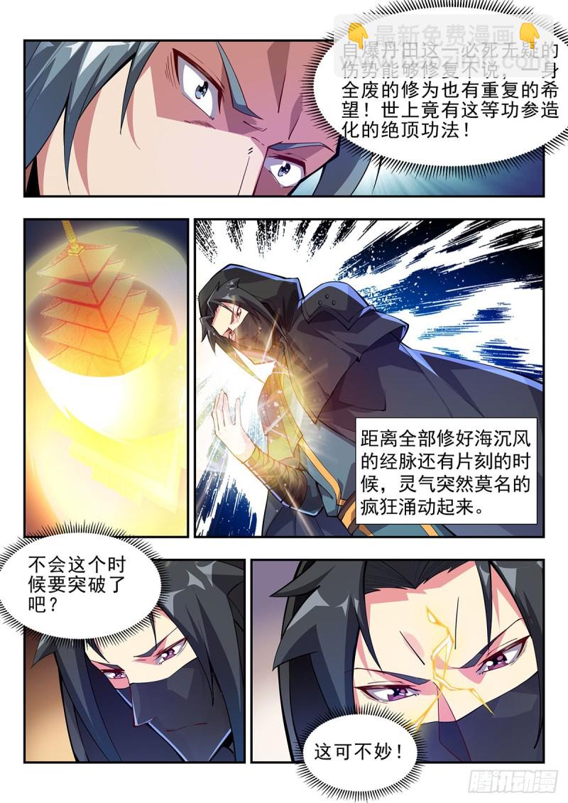 突破！-第73话