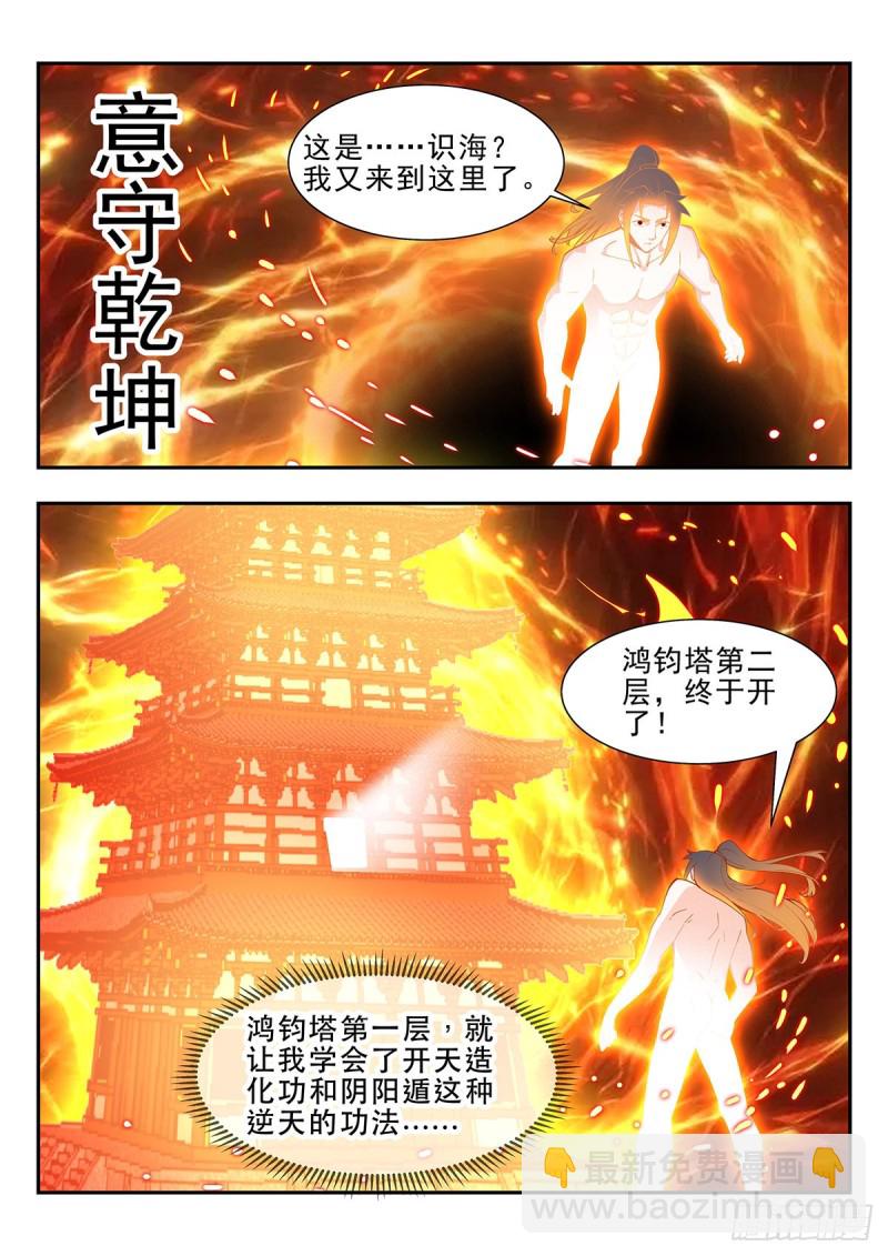突破！-第73话
