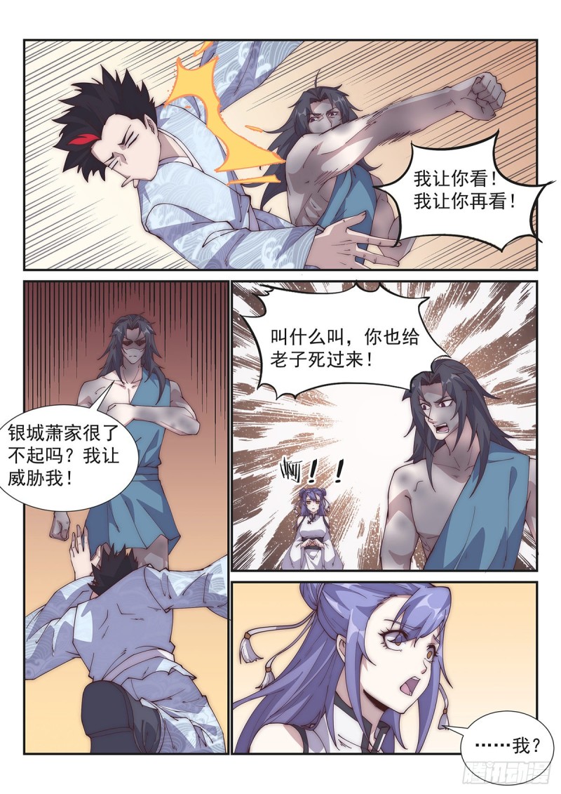 虐你没商量！-第75话