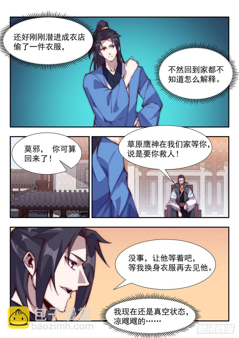 虐你没商量！-第75话