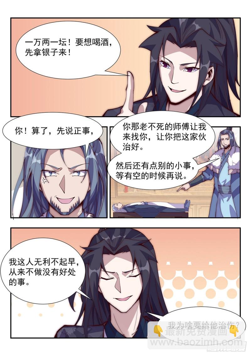 虐你没商量！-第75话