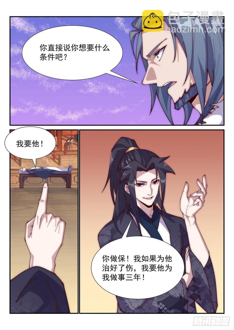 虐你没商量！-第75话