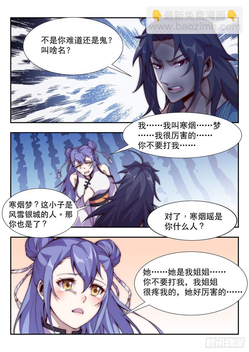 虐你没商量！-第75话