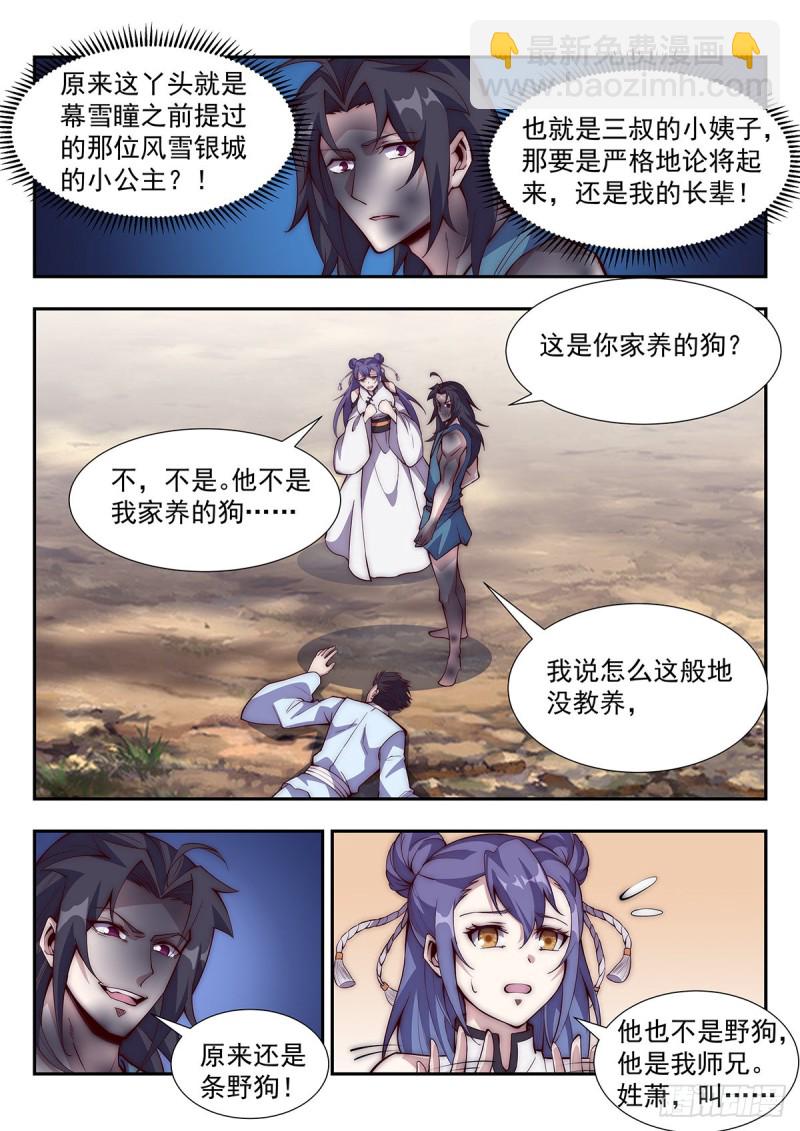 虐你没商量！-第75话