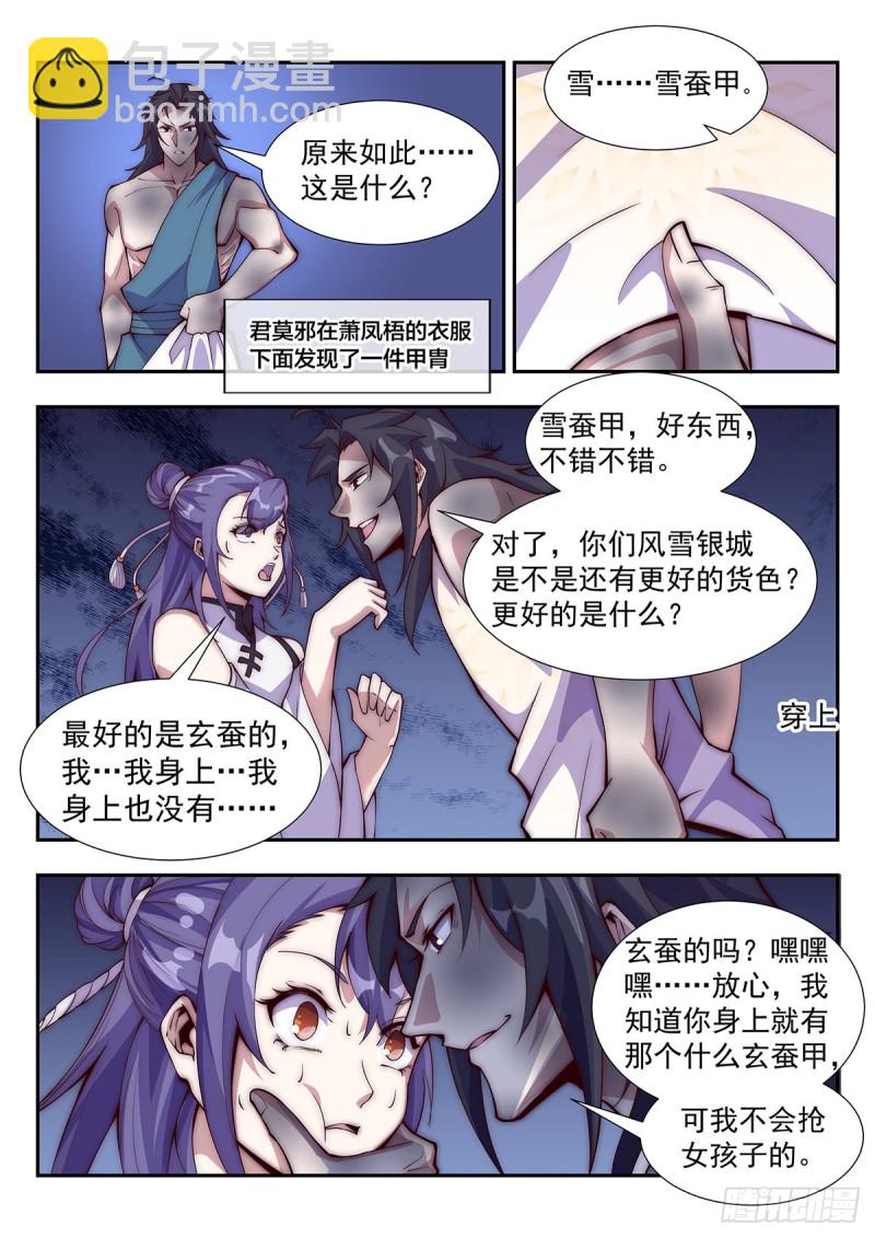 虐你没商量！-第75话
