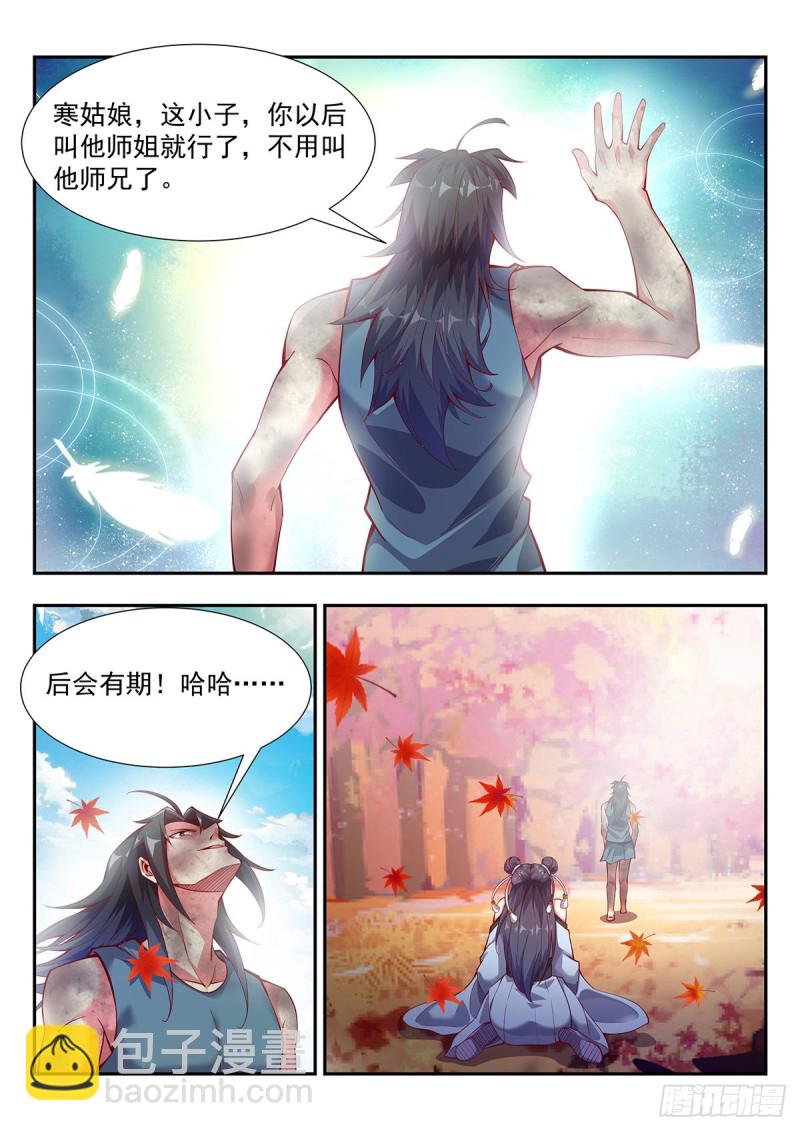 虐你没商量！-第75话