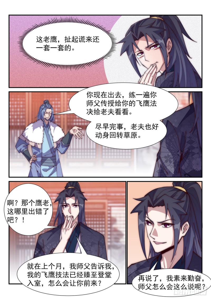 让我供奉你一年-第77话
