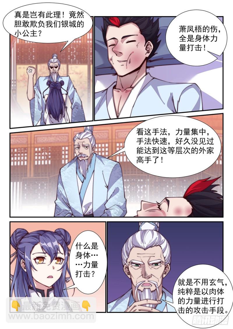 让我供奉你一年-第77话