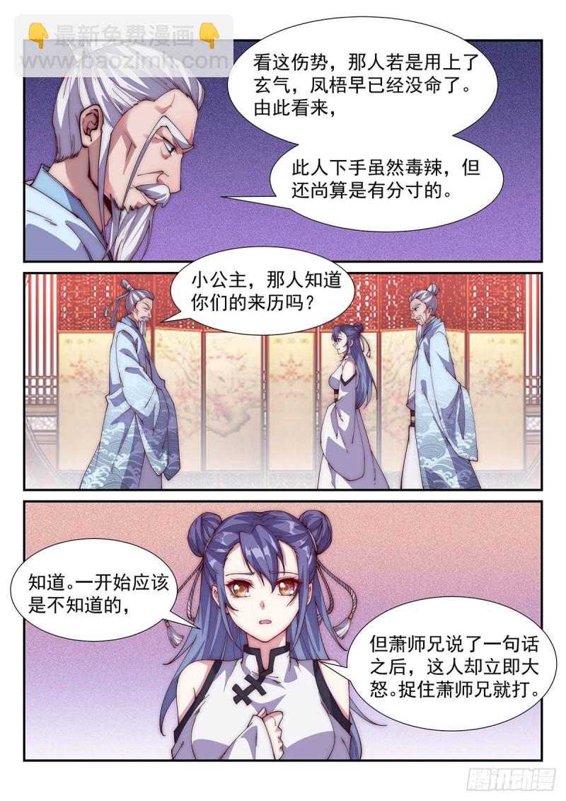 让我供奉你一年-第77话