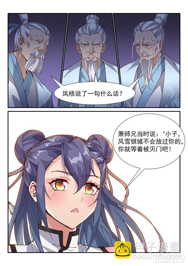 让我供奉你一年-第77话
