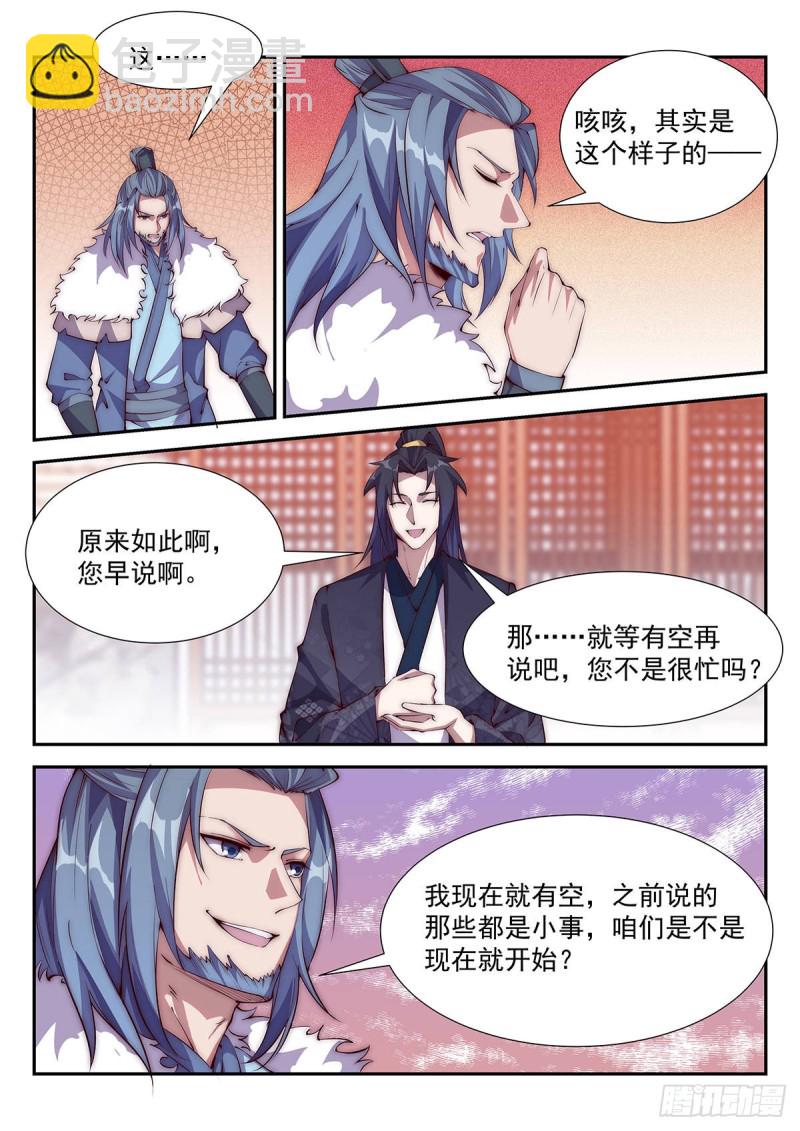 让我供奉你一年-第77话