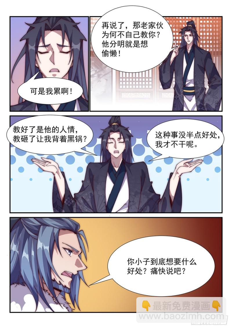 让我供奉你一年-第77话