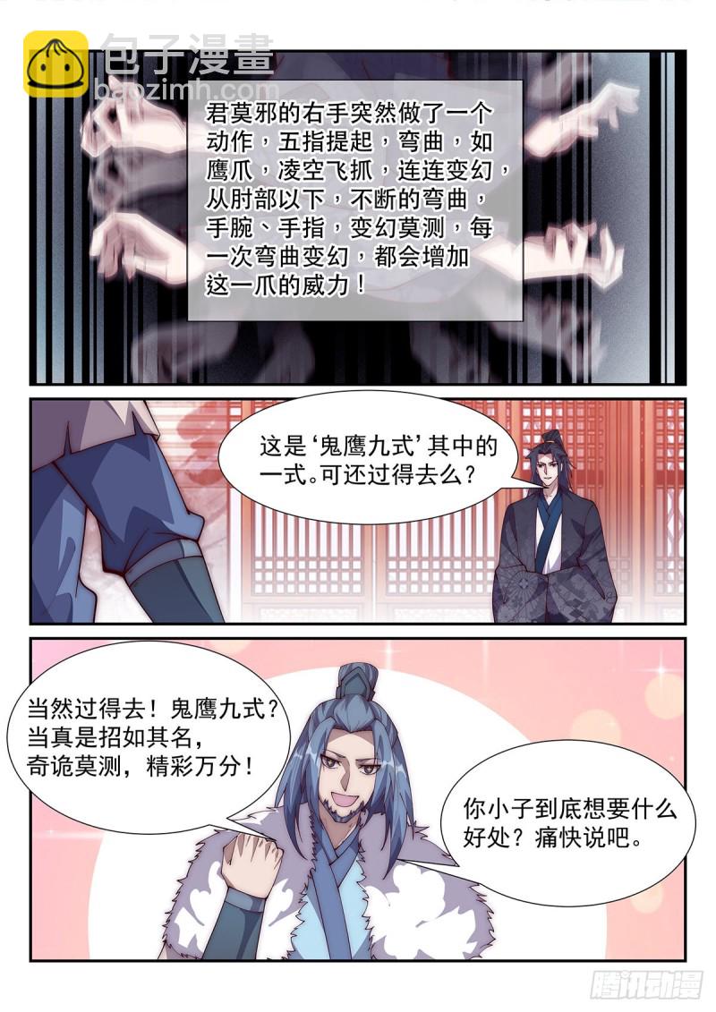 让我供奉你一年-第77话