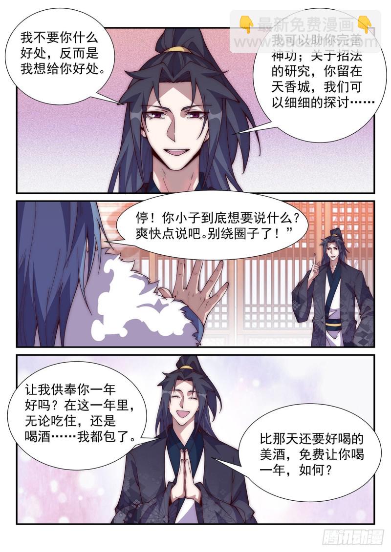 让我供奉你一年-第77话