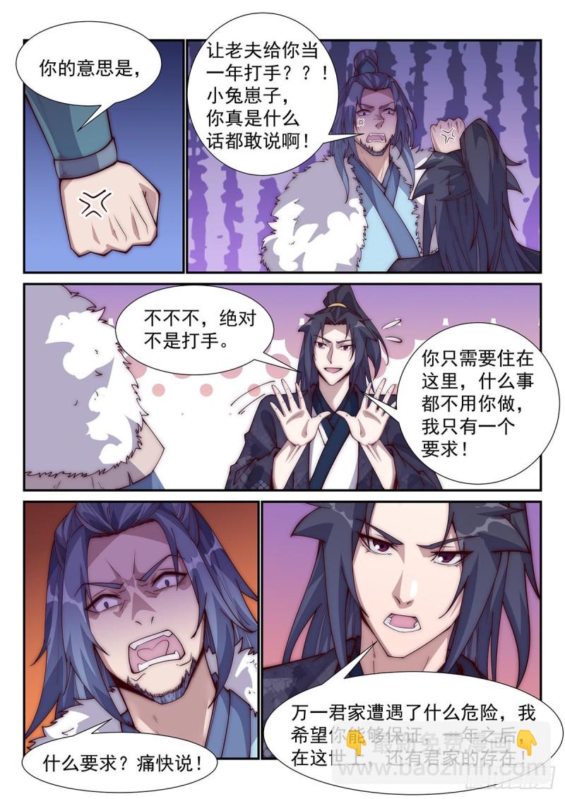 让我供奉你一年-第77话