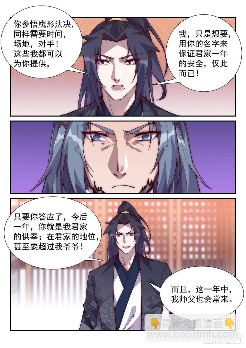 让我供奉你一年-第77话