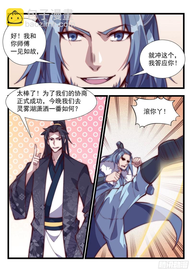 让我供奉你一年-第77话