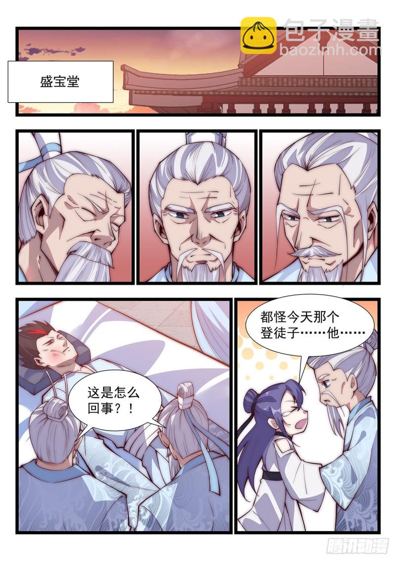 让我供奉你一年-第77话
