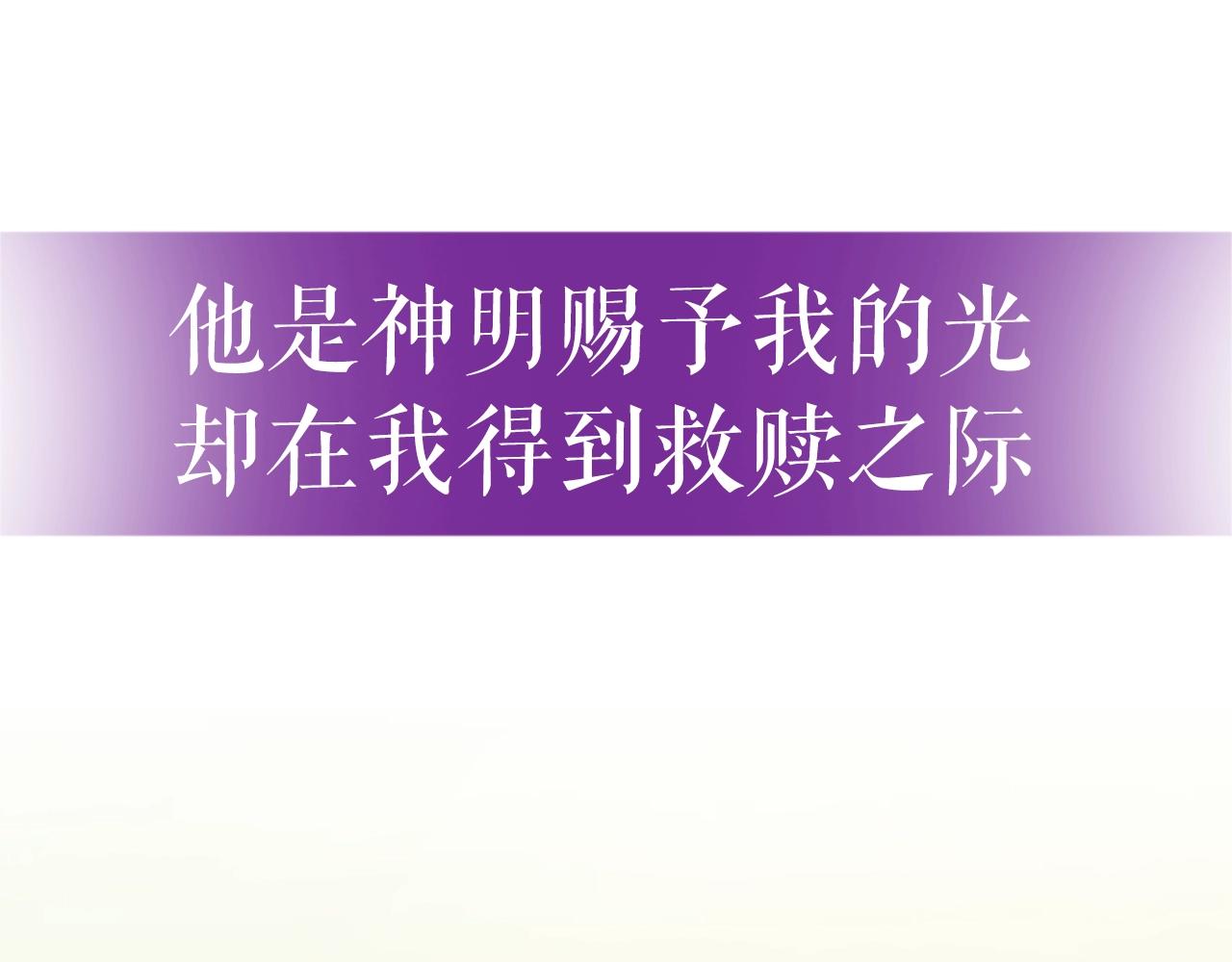 序章 赐予我的光-第1话